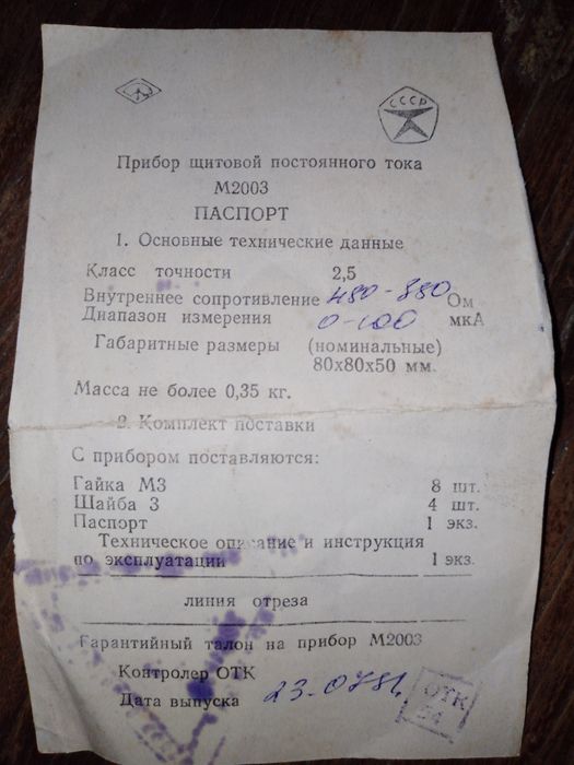 Прибор щитовий постійного струму
