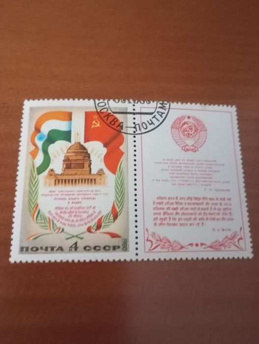Selo ex URSS antigo