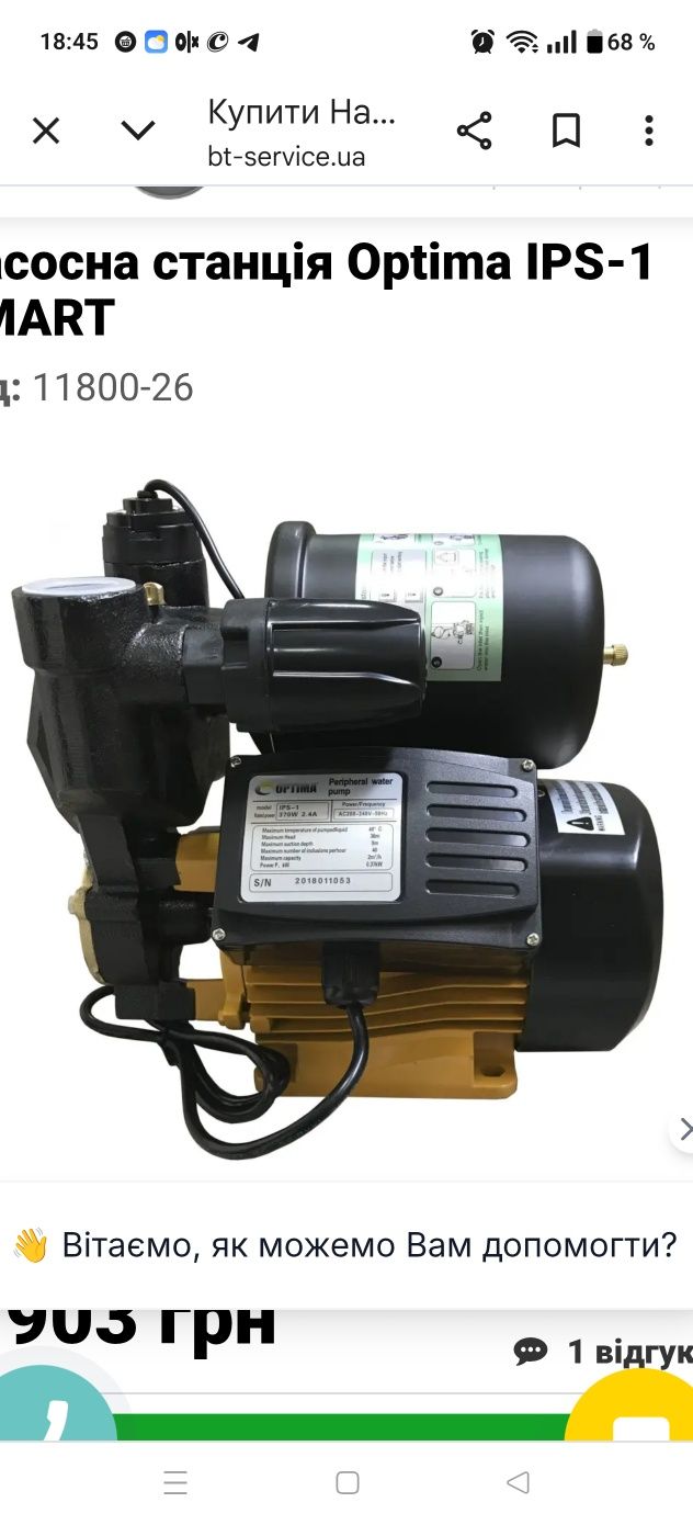 Насосная станция  Optima IPS-1