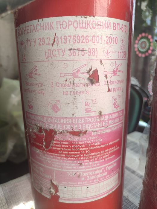 Вогнегасник Огнетушитель