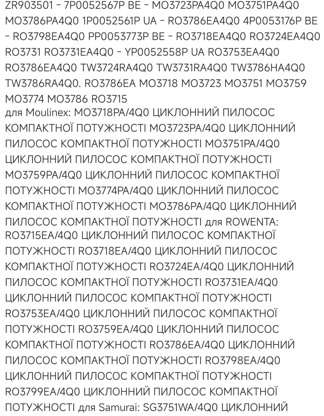 Фільтр пилососа Rowenta, Tefal, Moulinex
