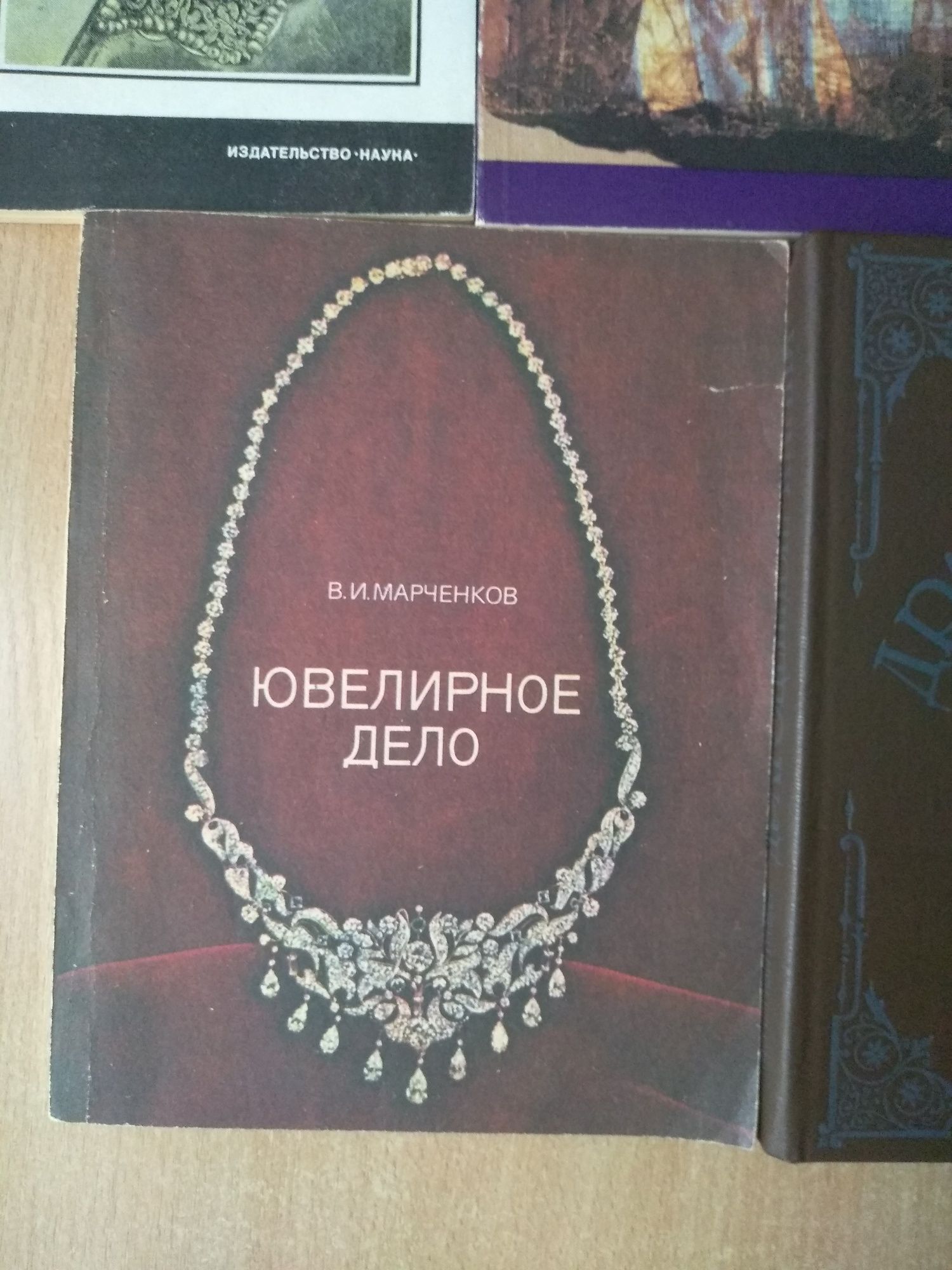 Ювелирные и поделочные камни и их обработка и т.п.