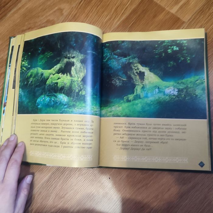 Мавка берегиня лісу. Книга.