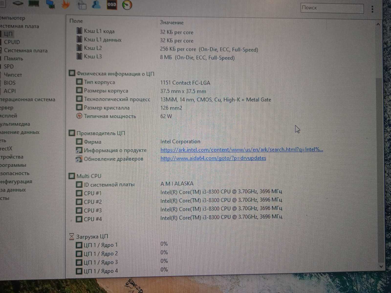 Intel Core i3-8300, 3700 MHz