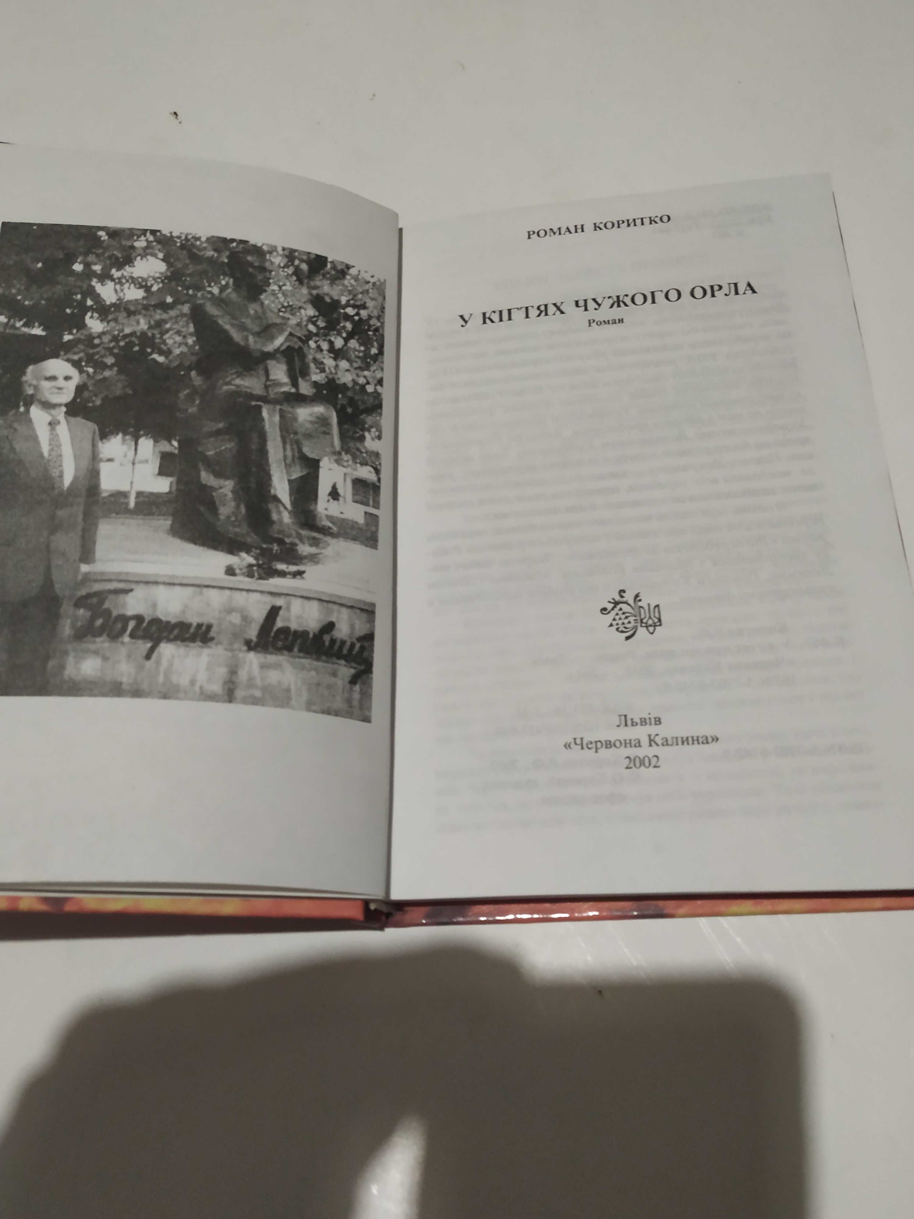 Книги  Роман Коритко,українська еміграція,релігієзнавство
