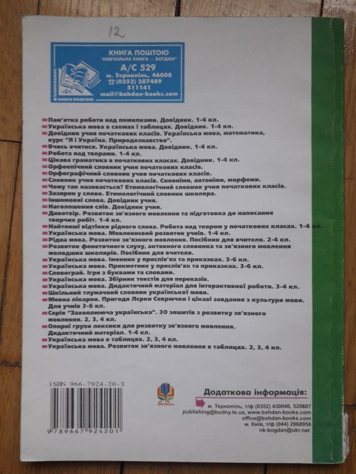 Н.О.Будна. 600 диктантів з української мови для початкової школи 1-4 к