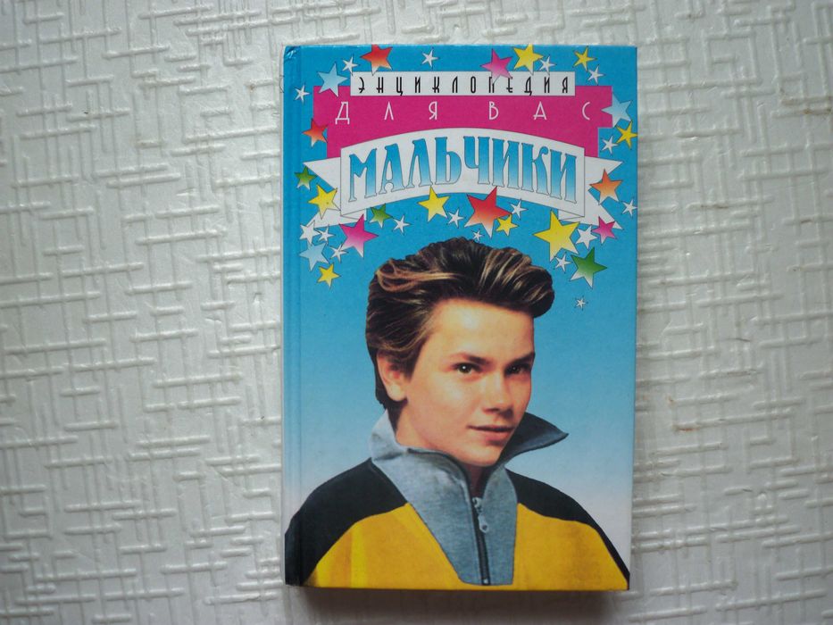 Коростелев Н.Б. От А до Я.