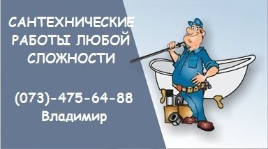 Сантехнік, всі види сантехнічних робіт, встановлення бойлерів.