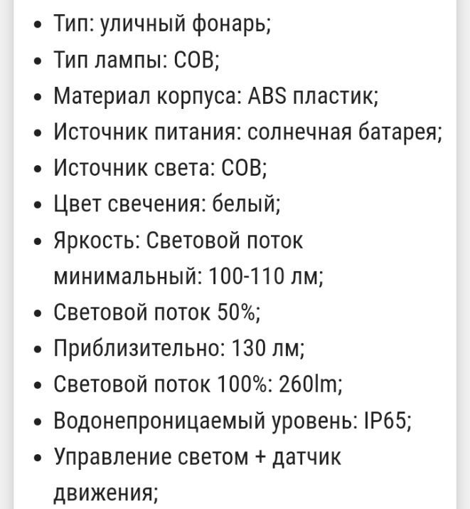 Сонячний світодіодний настінний світильник з датчиком руху УТ 140