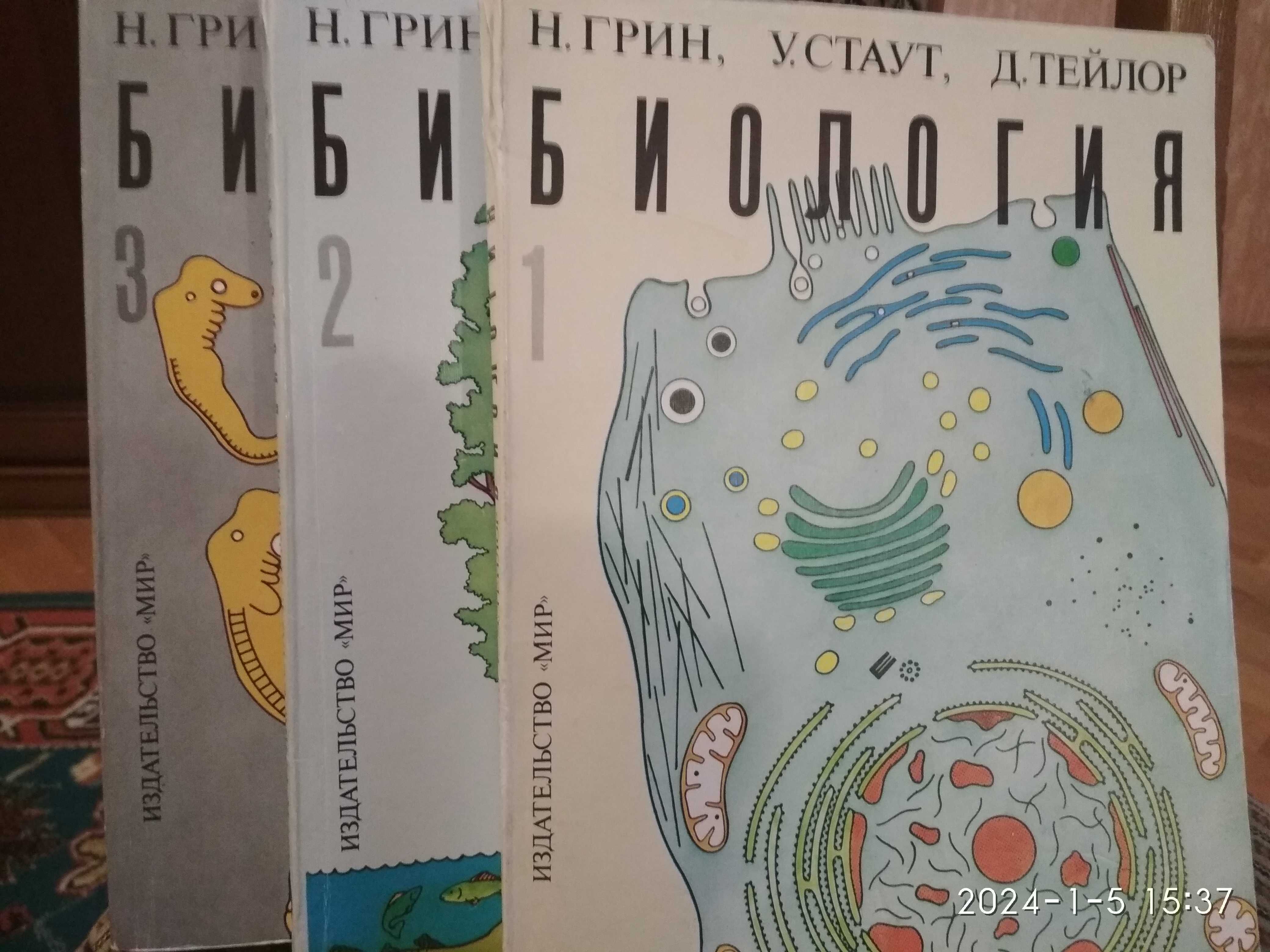 Грин. Биология 3 тома и другие книги .