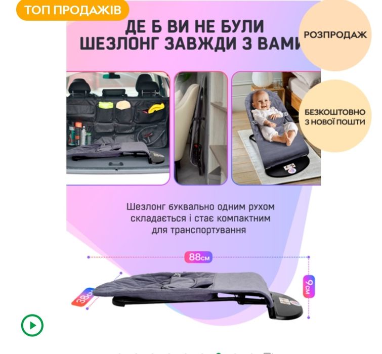 Дитячий шезлонг гойдалка