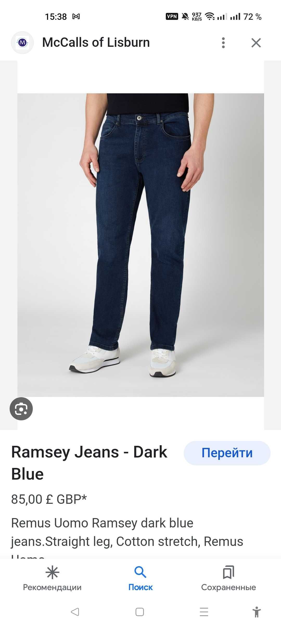 Джинсы Ramsey jeans Germany w34 stretch.