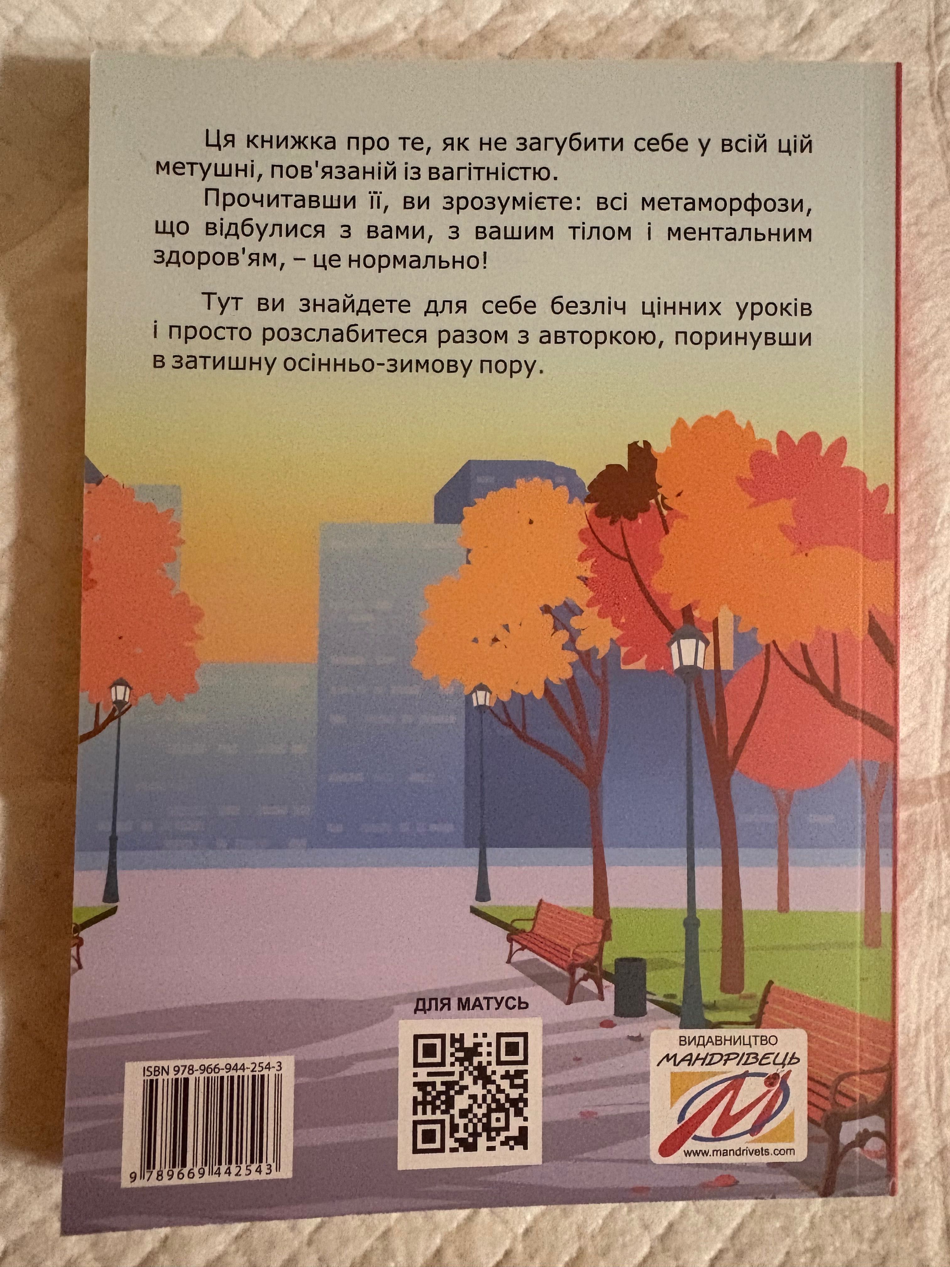 Книга «Щоденник вагітної, або 365 днів до пологів»