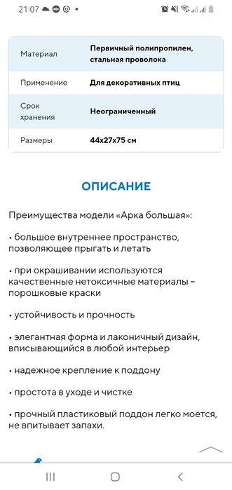 Большая клетка для попугая