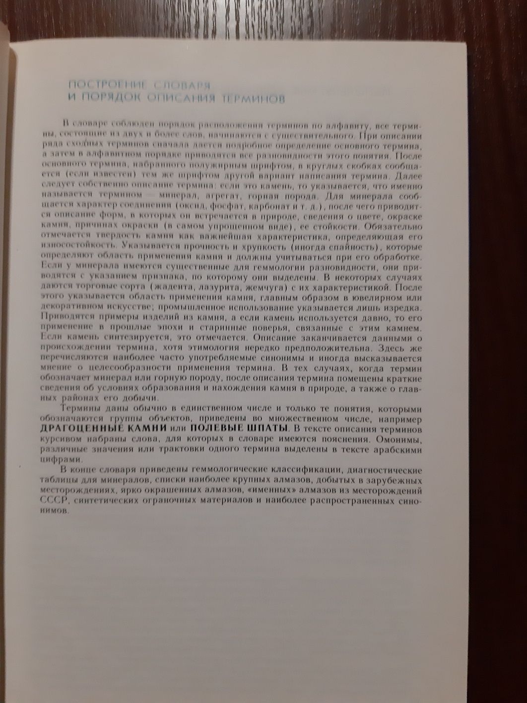 Словарь камней-самоцветов. Б. Ф. Куликов. В. В. Буканов.
