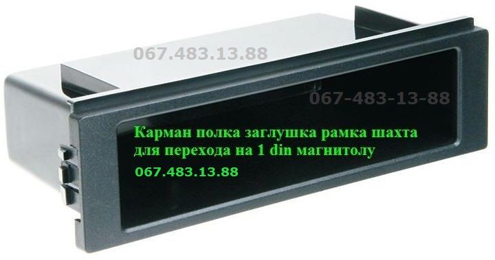 Карман Полка Заглушка Рамка Шахта 1DIN 2din USB MP3 GPS Авто Магнитола