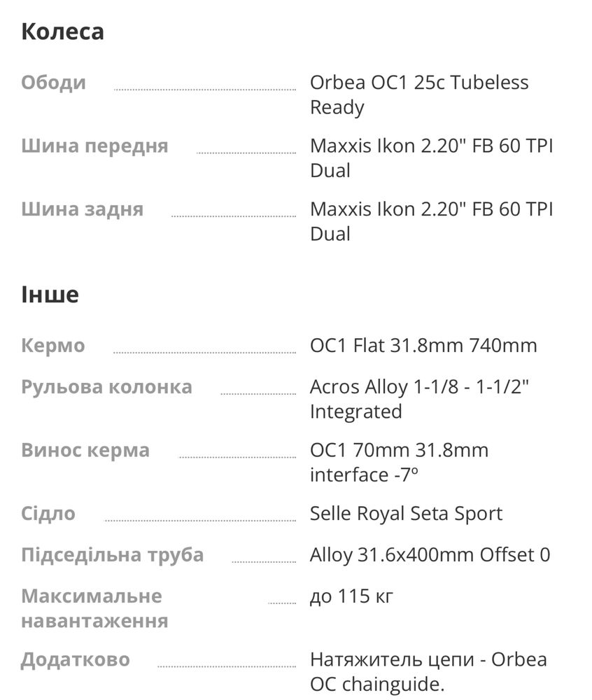 Двопідвіс Orbea OIZ 30