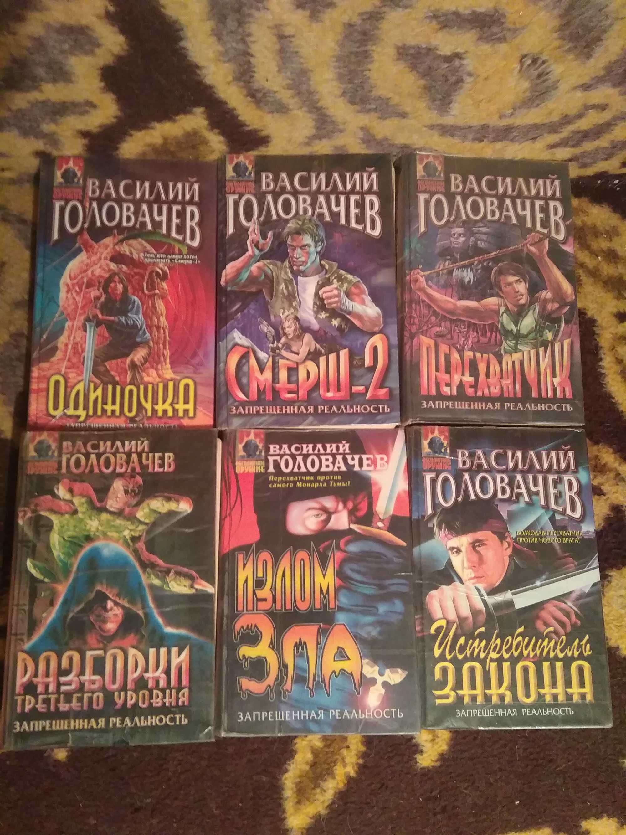 Книги В.Головачёва