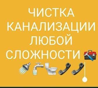 Механическая прочистка канализации Харьков.Чистка труб аппаратом.