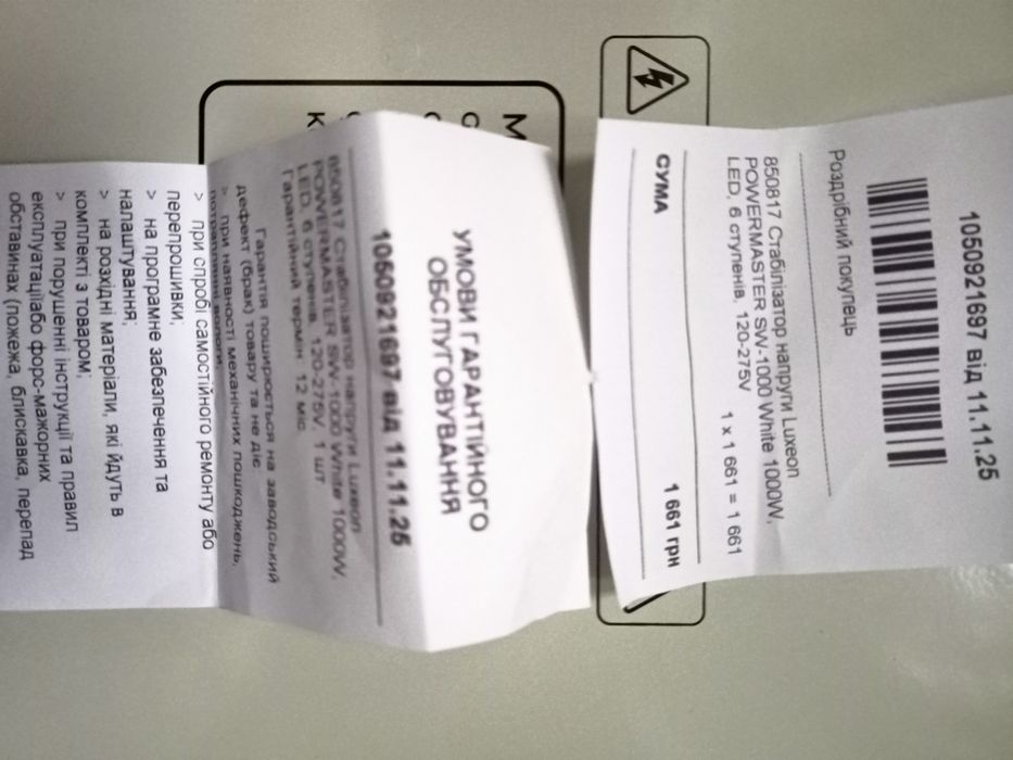 Стабилизатор напряжения для холодильника