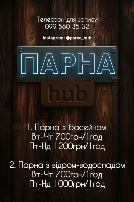 ПАРНА hub Баня/Сауна Черкаси