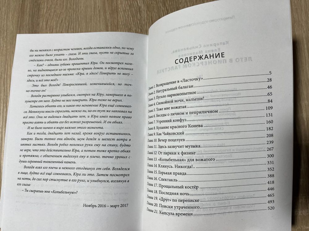 Лето в пионерском галстуке 544 стр.О чем молчит ласточка