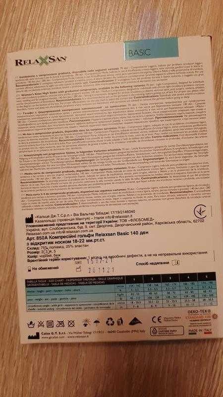 Гольфы антиварикозные компрессионные