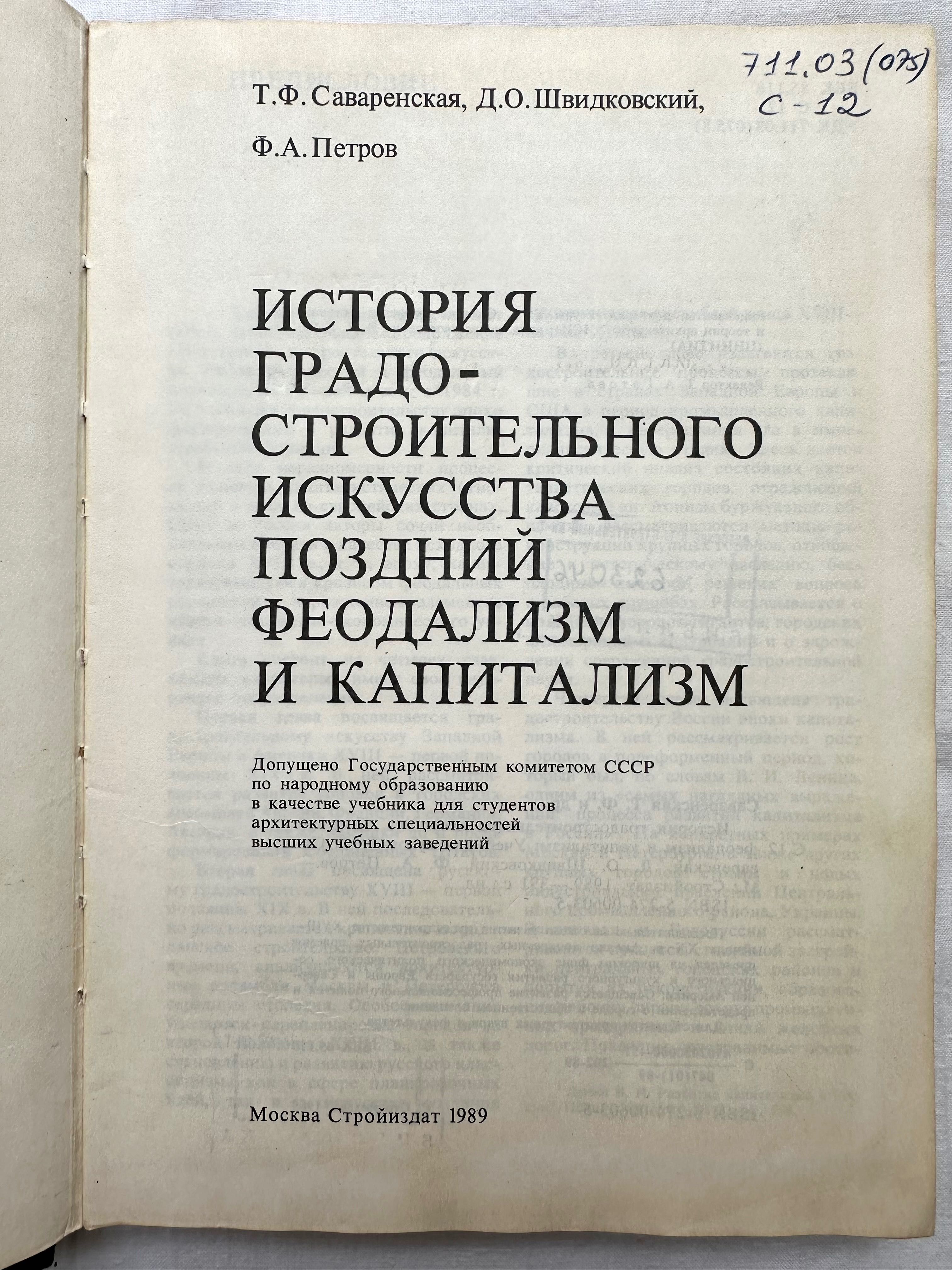 «История градостроительного искусства. Т.Ф. Саваренская»