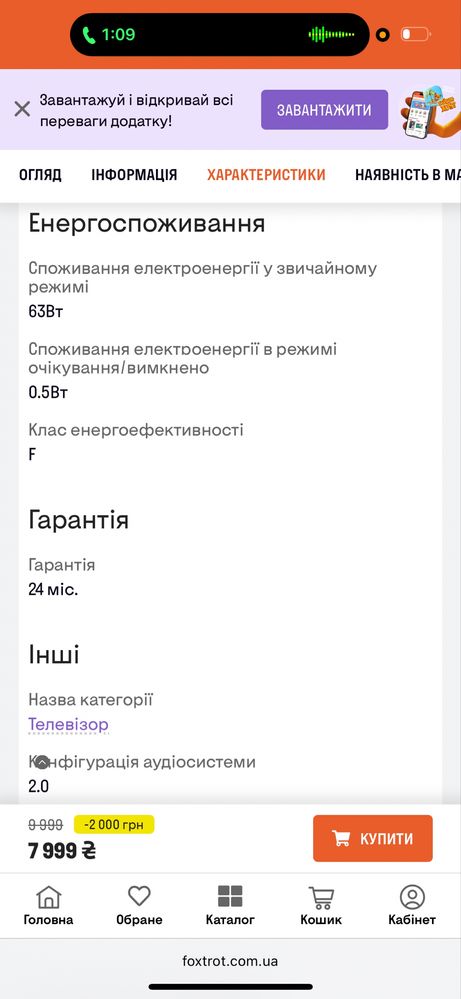 Телевизор TCL 32””