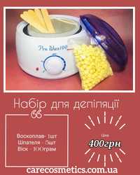 Стартовий набір для депіляції. Воскоплав баночний, віск в гранулах