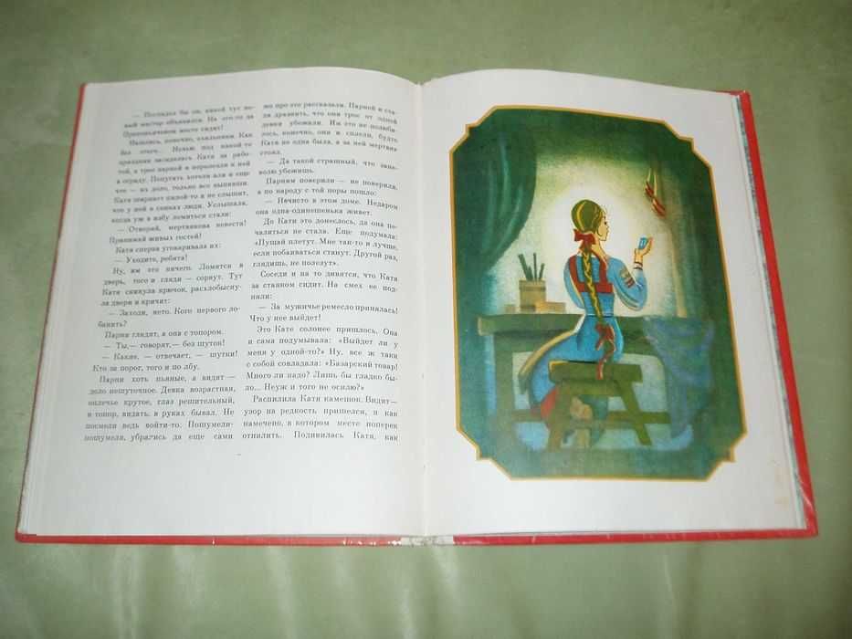 Каменный цветок П.П. Бажов, Отличная детская книга с картинками