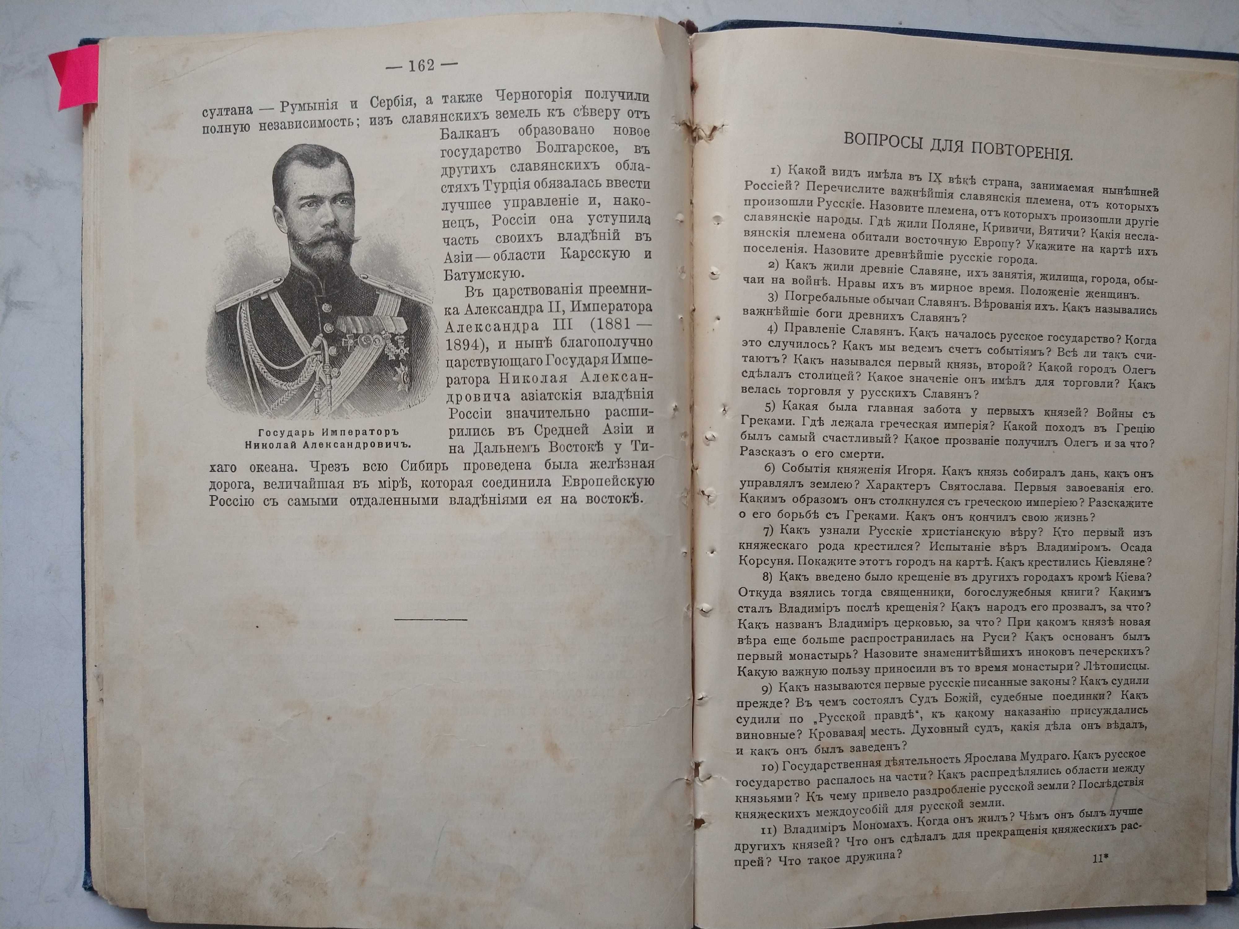 "Учебникъ русской исторіи" 1913 року