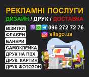 Друк за 1 день - візитки, банери, флаєри, таблички