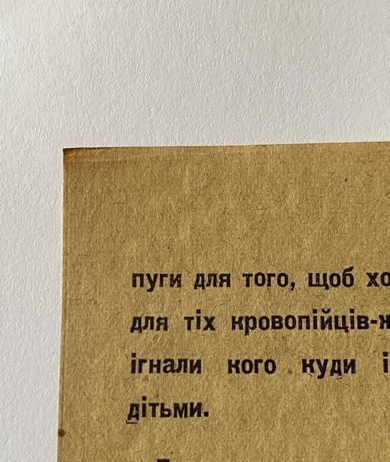 Листівка часів Рейху. На суржику