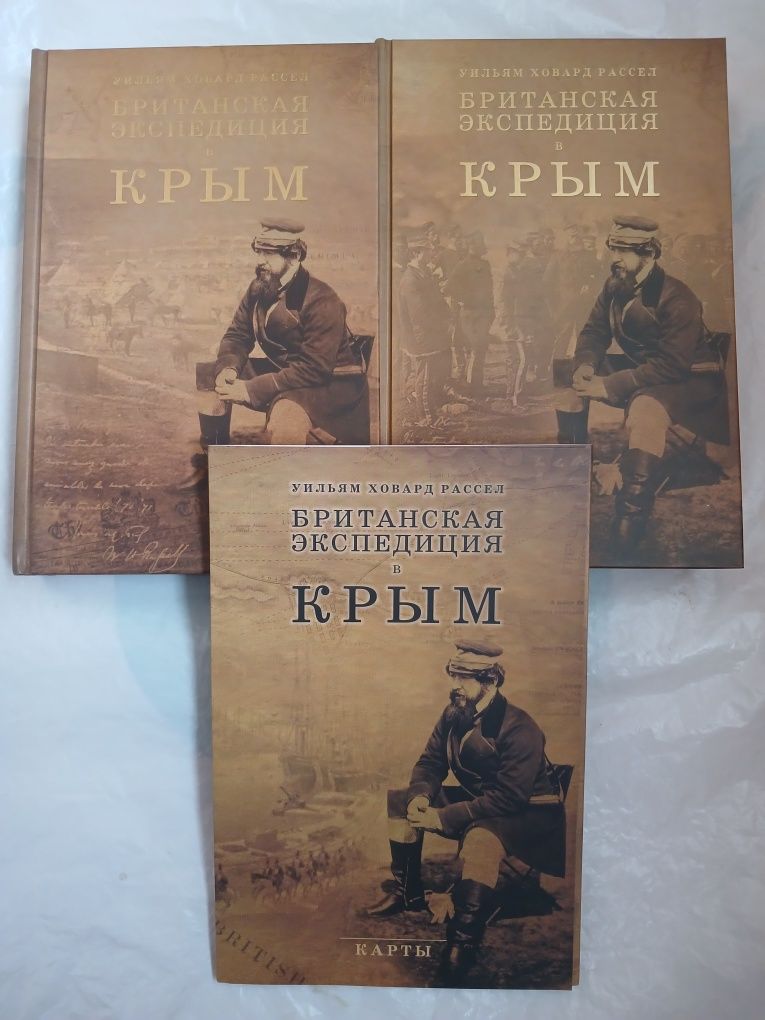 У. Х. Рассел. Британская экспедиция в Крым.
