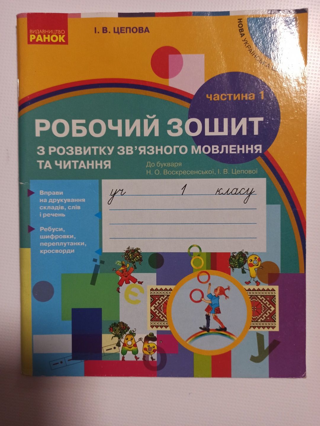 Рабочие тетради НУШ 1 класс