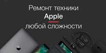 Ремонт техніки Apple iPhone, iPad, MacBook у Ябко Дніпро, ТРЦ Караван