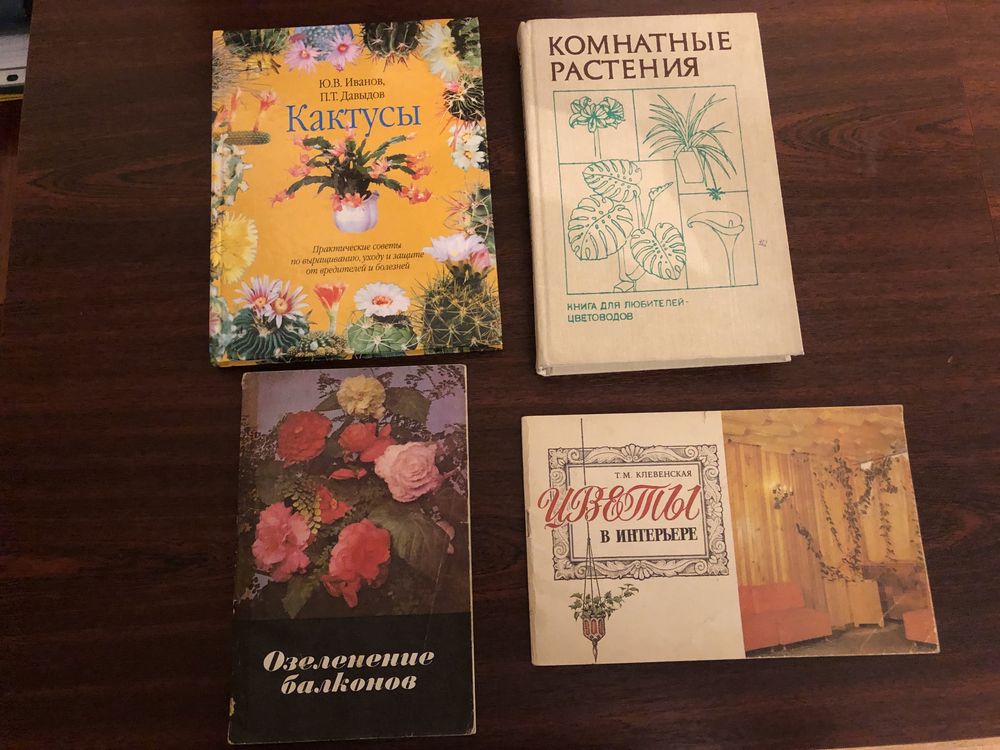 Книги про лікарскі і домашні рослини
