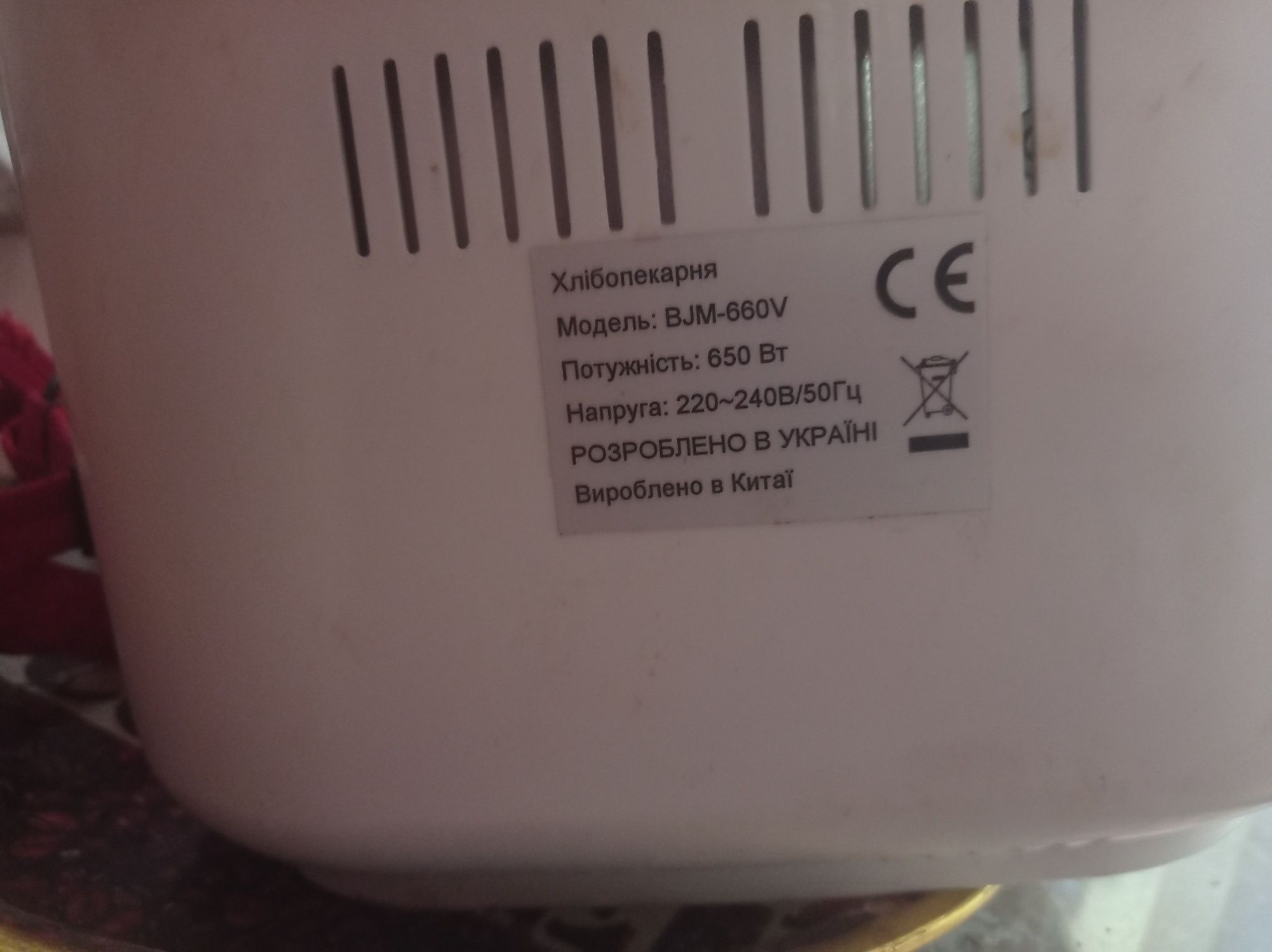 Хлібопіч Вікона запчастини