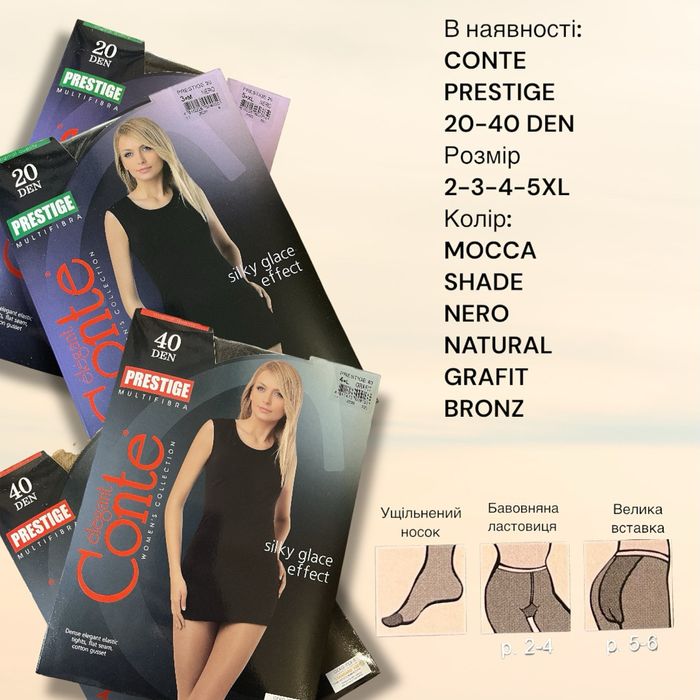 Колготки CONTE: X-press, Prestige, Active, Style, Top, Solo