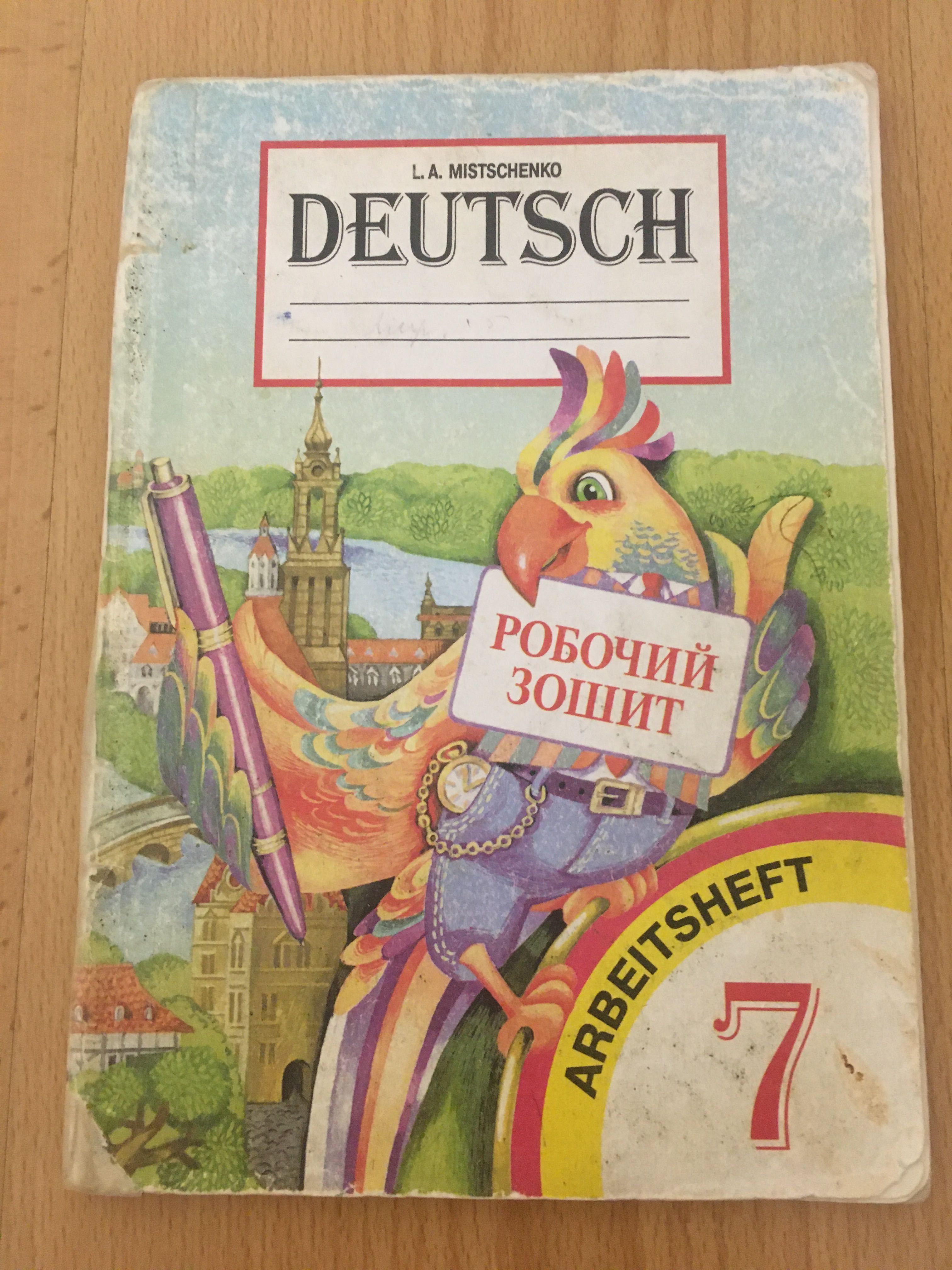 Міщенко Л.А. Робочий зошит з німецької мови для учнів 7 класу. Deutsch