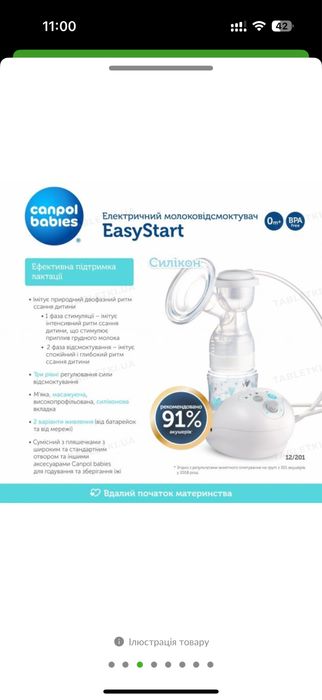 молоковідсмоктувач