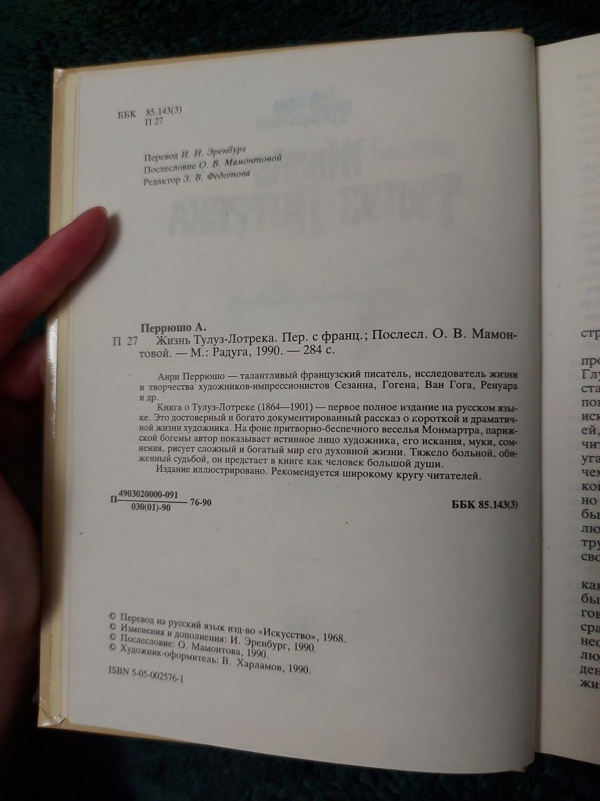 Книга Анри Перрюшо "Жизнь Тулуз-Лотрека"