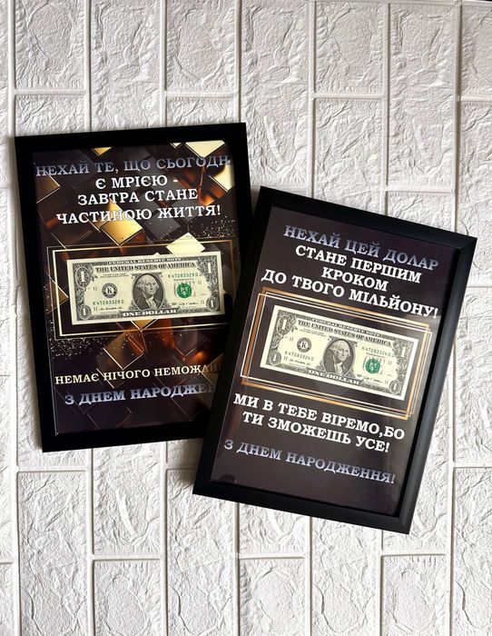 Долар в рамці, $ в рамці, гроші в рамці, подарунок