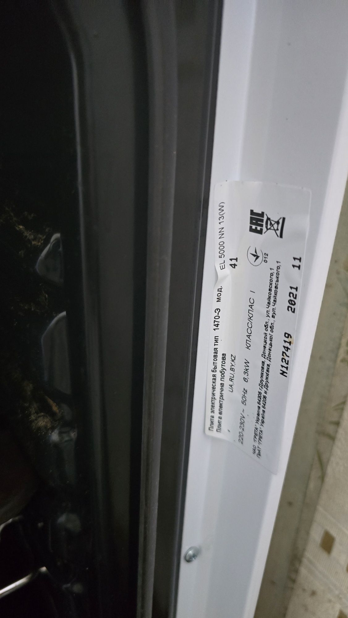 Плита електрична Greta 1470-Э EL 5000 NN