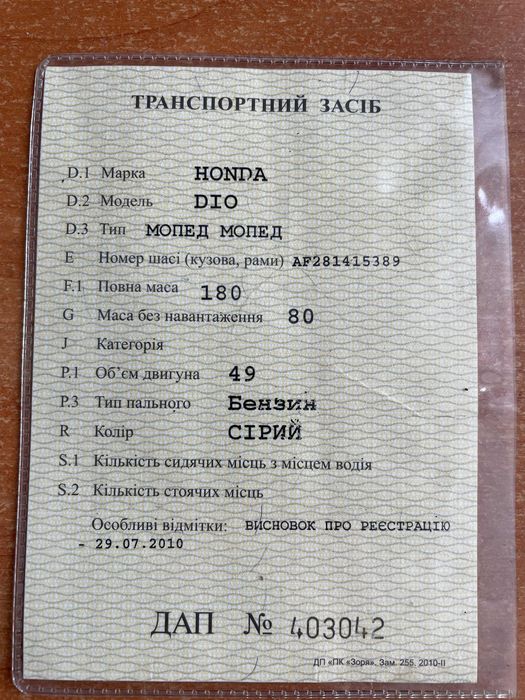 Скутер Honda DIO з документами