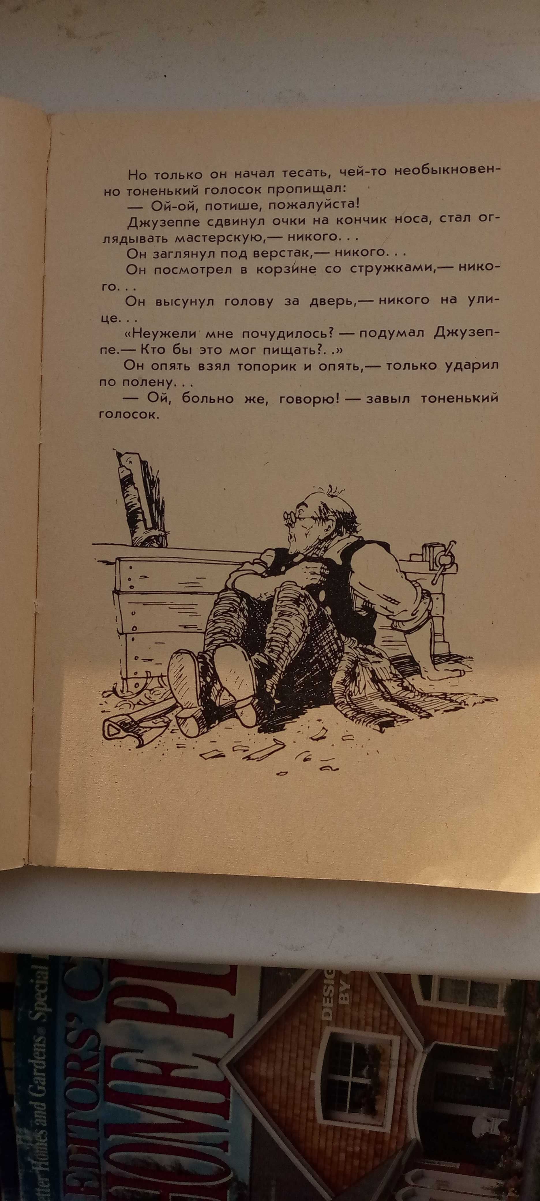 Золотой ключик или приключенияБуратино1988г.