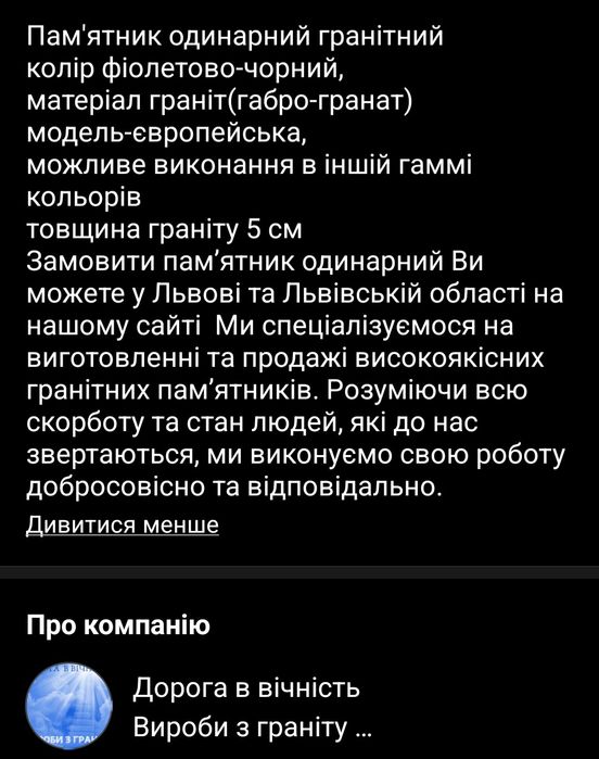 Пам'ятники з граніту