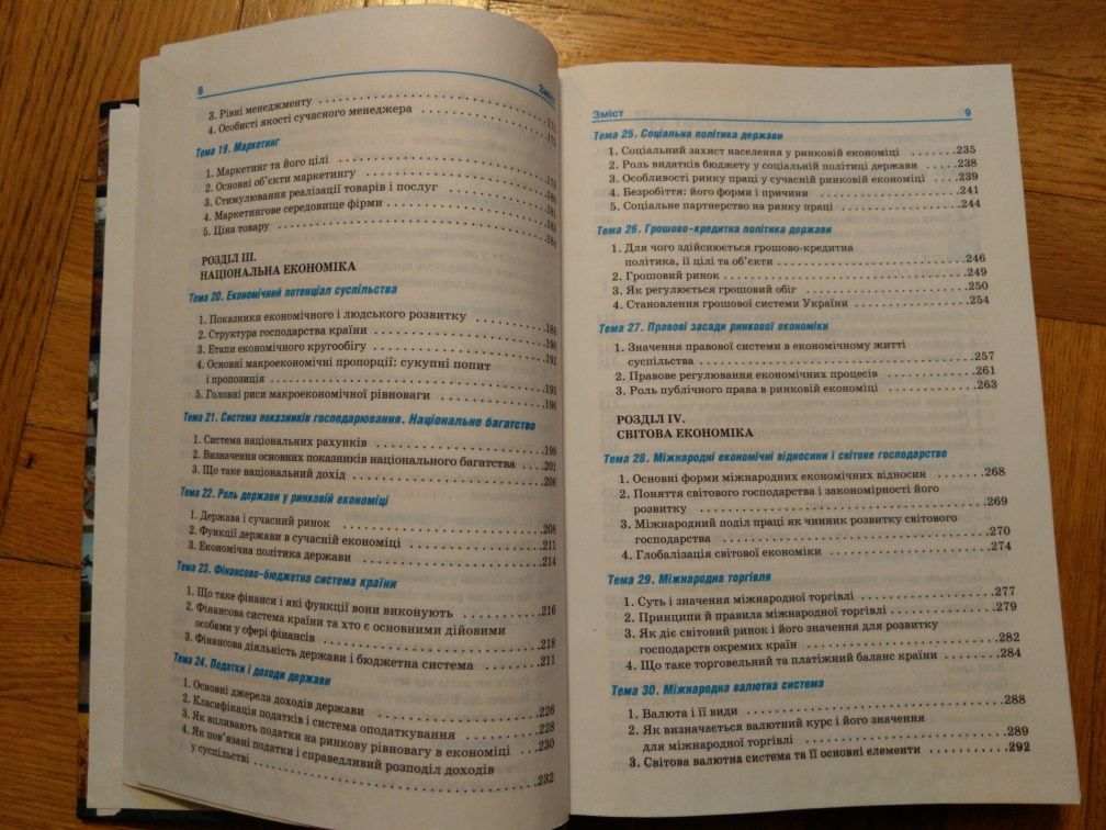 Підручник Економіка 10 клас. Мельничук, Ковальчук, Огнев'юк