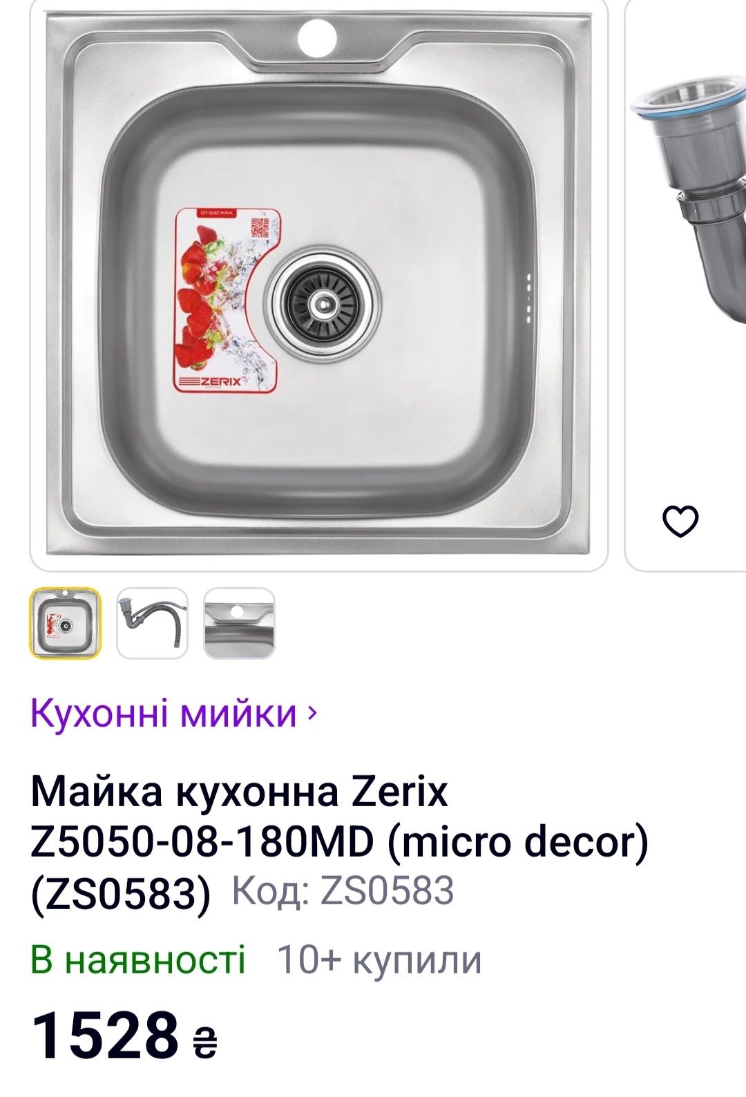 Мийка нова з сифоном.розмір 50×50.накладна.нержавійка.товста.Чехія.
